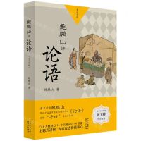 [N]鲍鹏山讲论语(青少年版上下)-9787547321645