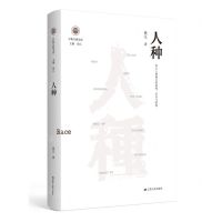 [N]人种(西方人种概念的建构传布与解构)(精)/学衡尔雅文库-9787214274137