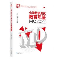 [N]小学数学资优教育年鉴(MO2022)-9787570624713