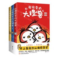 [N]山海经里的大怪兽(共3册)-9787573011213