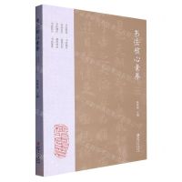 [N]书法核心素养-9787548092995