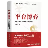 [N]平台博弈(网络平台无序扩张与元宇宙规则)-9787507557404