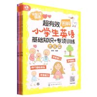 [N]超有效图解小学生英语(基础知识+专项训练共5册)-9787122430670