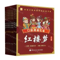 [N]红楼梦(共8册)/口袋漫画名著-9787559731555
