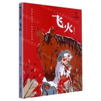 [N]飞火/红旗飘飘少年成长系列-9787559731319