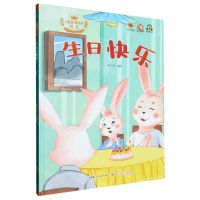 [N]生日快乐(精)/儿童亲情培养绘本-9787572133602