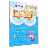 [N]小学数学口算题卡(2上江苏版)-9787305265426