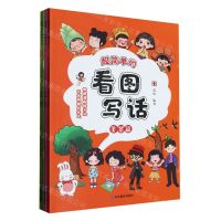 [N]超简单的看图写话(共4册)-9787570123735