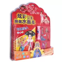 [N]宫廷美人(英汉对照)/炫彩公主换装水画本-9787573608376