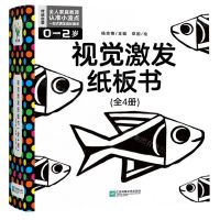 [N]视觉激发纸板书(0-2岁共4册)-9787559473196