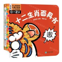 [N]十二生肖面具书(0-2岁)-9787559473172