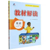 [N]英语(5上RJ3年级起点)/教材解读-9787564848965