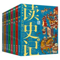 [N]读史记(共8册)-9787531758099