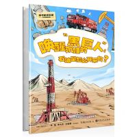 [N]唤醒沉睡的黑巨人--石油是怎么开采的(精)/探寻能源宝藏系列科普读物-9787511469694