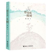 [N]想变成一棵树-9787544880312