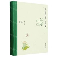 [N]江瀚日记(精)/中国近现代稀见史料丛刊典藏本-9787550638815
