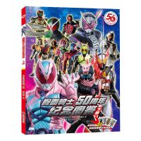 [N]假面骑士50周年纪念图鉴(下)-9787305264962