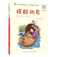 [N]搭船的鸟(精选注音书)/百年百部中国儿童文学经典书系-9787572138805