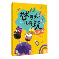 [N]艺术可以这样玩(DIY手工篇)-9787576234138