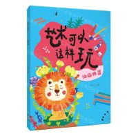 [N]艺术可以这样玩(油画棒篇)-9787576234176