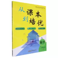 [N]数学(3上R)/从课本到培优-9787573701107
