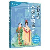 [N]给孩子的人类文明史(7)-9787115604149