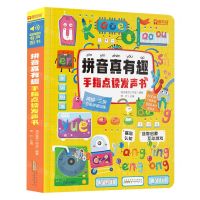 [N]拼音真有趣(手指点读发声书)(精)-9787546193588
