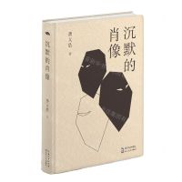 [N]沉默的肖像(精)-9787570230136