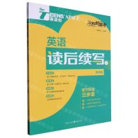 [N]TEENS'SPACE英语街(英语读后续写1高中版)-9787229176044