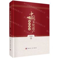 [N]中国文化遗产保护新论(精)-9787030755513