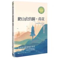 [N]爬山虎的脚荷花(4年级新版)/小学语文同步阅读-9787570230945