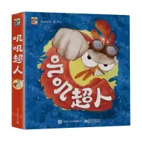 [N]叽叽超人(共6册)-9787121455322