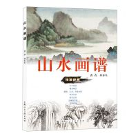 [N]山水画谱(技法详解)-9787558626197