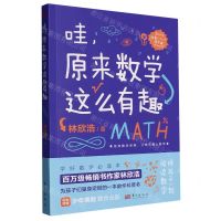 [N]哇原来数学这么有趣-9787520730457