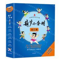 [N]葫芦小金刚(共6册)/中国经典动画大全集-9787550181960