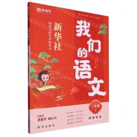 [N]我们的语文(3上同步写作)-9787516667644