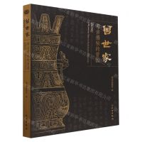 [N]曾世家(考古揭秘的曾国)-9787501080144