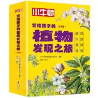 [N]写给孩子的植物发现之旅(共4册)-751102023001