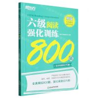 [N]六级阅读强化训练800题(新版)-9787572253409