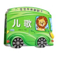 [N]儿歌/宝宝早教翻翻卡-9787540162320