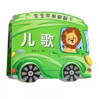 [N]儿歌/宝宝早教翻翻卡-9787540162320