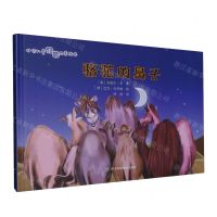 [N]骆驼的鼻子(精)/世界儿童经典故事绘本-9787572708800