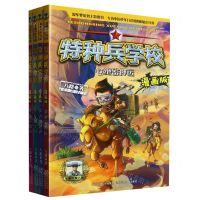 [N]特种兵学校(漫画版13-16共4册)-9787559549303