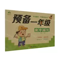 [N]预备一年级(数字描红)-9787554025987