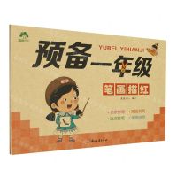 [N]预备一年级(笔画描红)-9787554025895