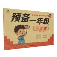 [N]预备一年级(拼音描红)-9787554025970