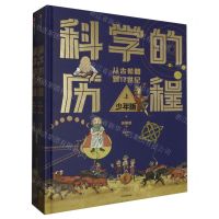 [N]科学的历程(少年版上下)(精)-2023051200256