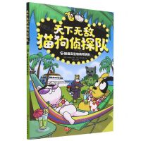 [N]天下无敌猫狗侦探队(3蝙蝠岛宝物离奇消失)-9787571428778