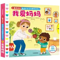[N]我爱妈妈(双语点读)/麦克米伦BUSY生活场景机关书-9787521752526