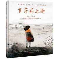 [N]罗莎莉上尉(精)-9787559668189